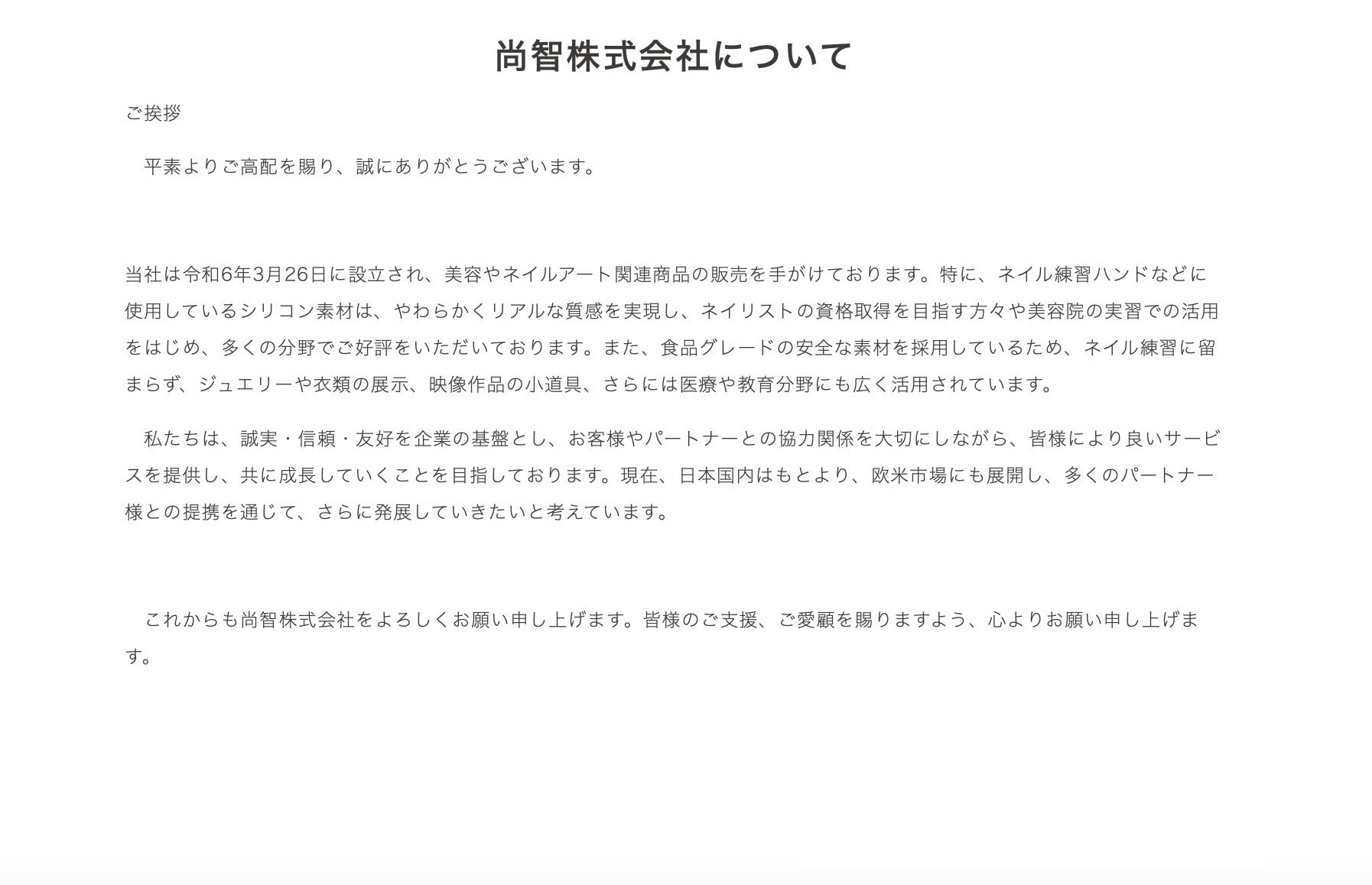 代表挨拶